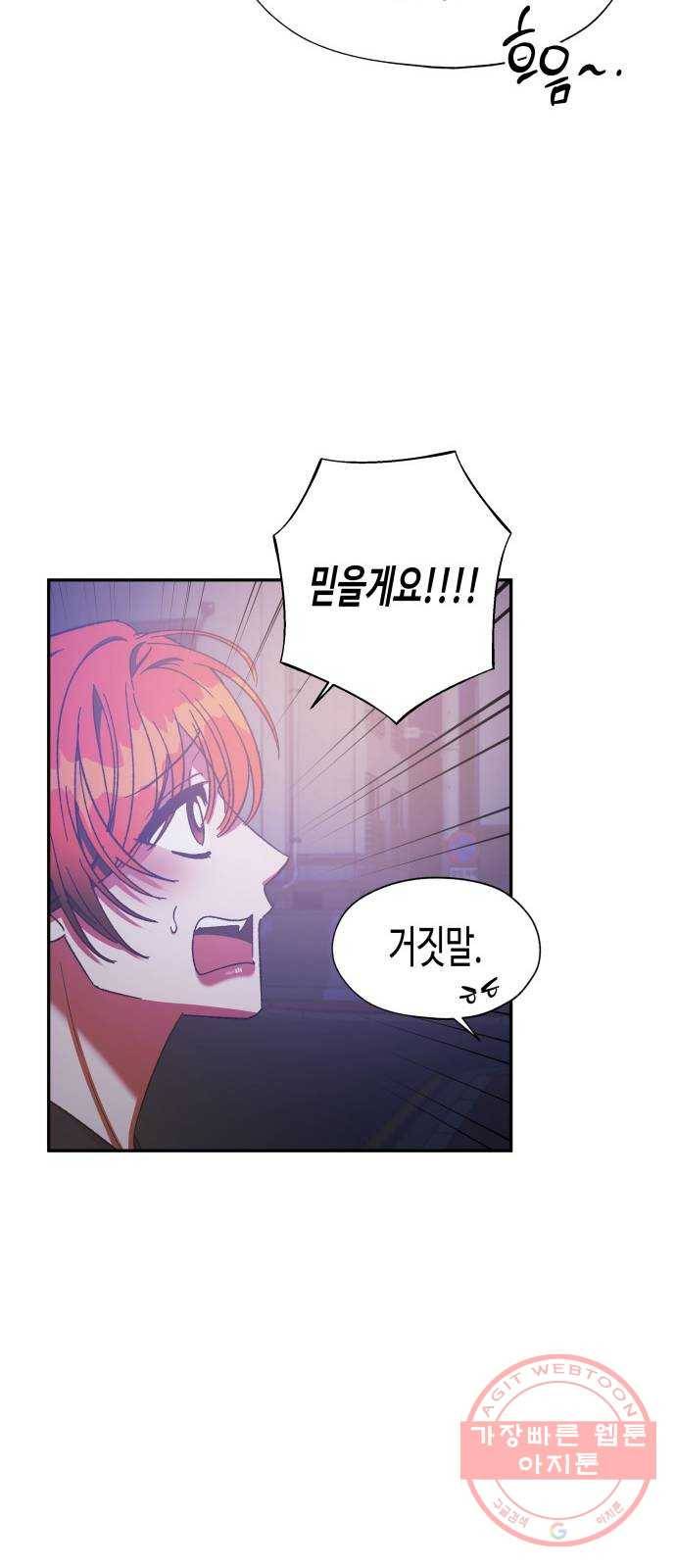 나를 길들여 봐, 차비서 27화 9