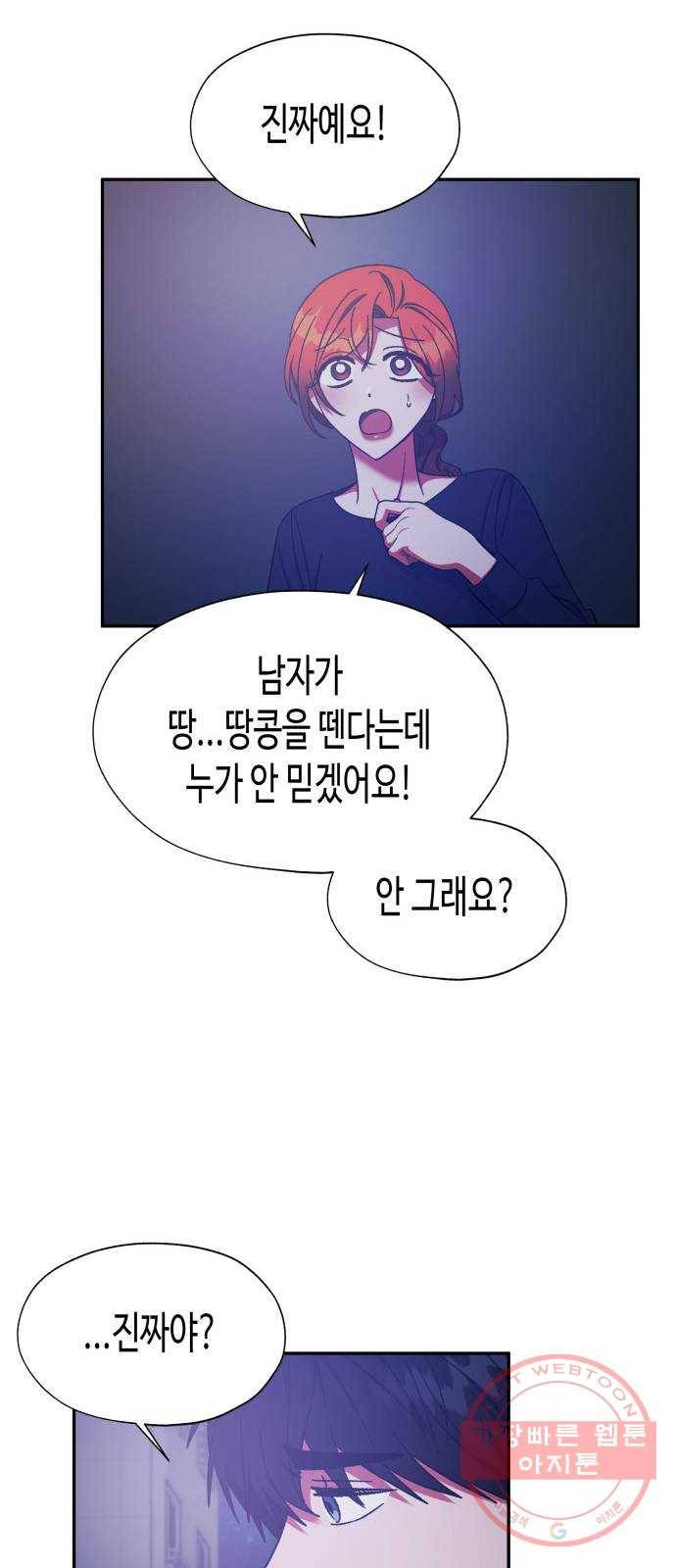 나를 길들여 봐, 차비서 27화 10