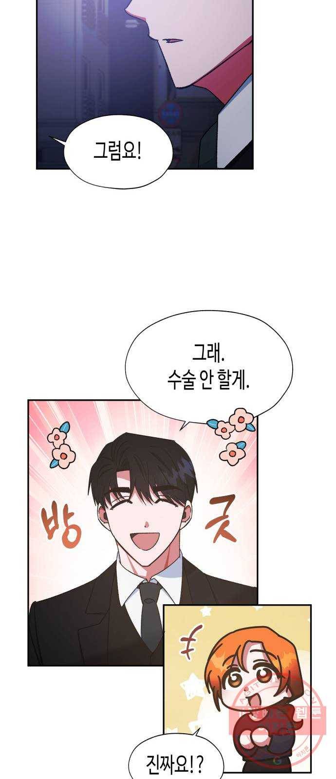나를 길들여 봐, 차비서 27화 11