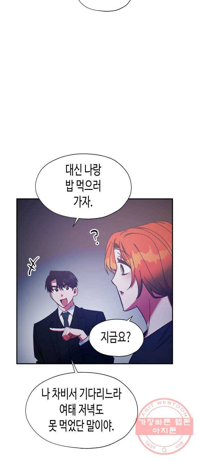 나를 길들여 봐, 차비서 27화 12