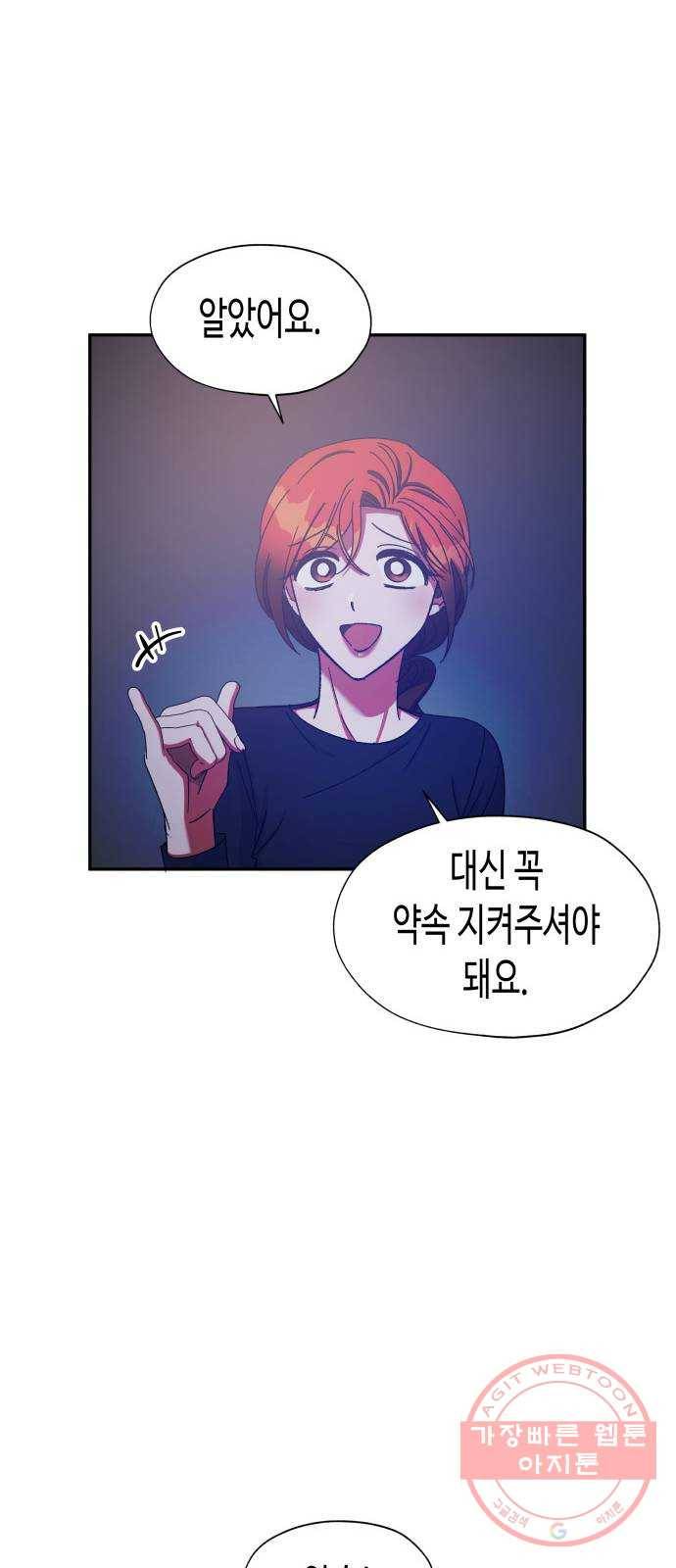 나를 길들여 봐, 차비서 27화 13
