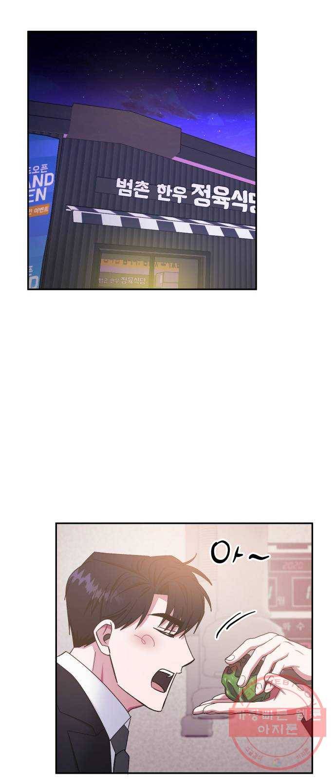 나를 길들여 봐, 차비서 27화 15