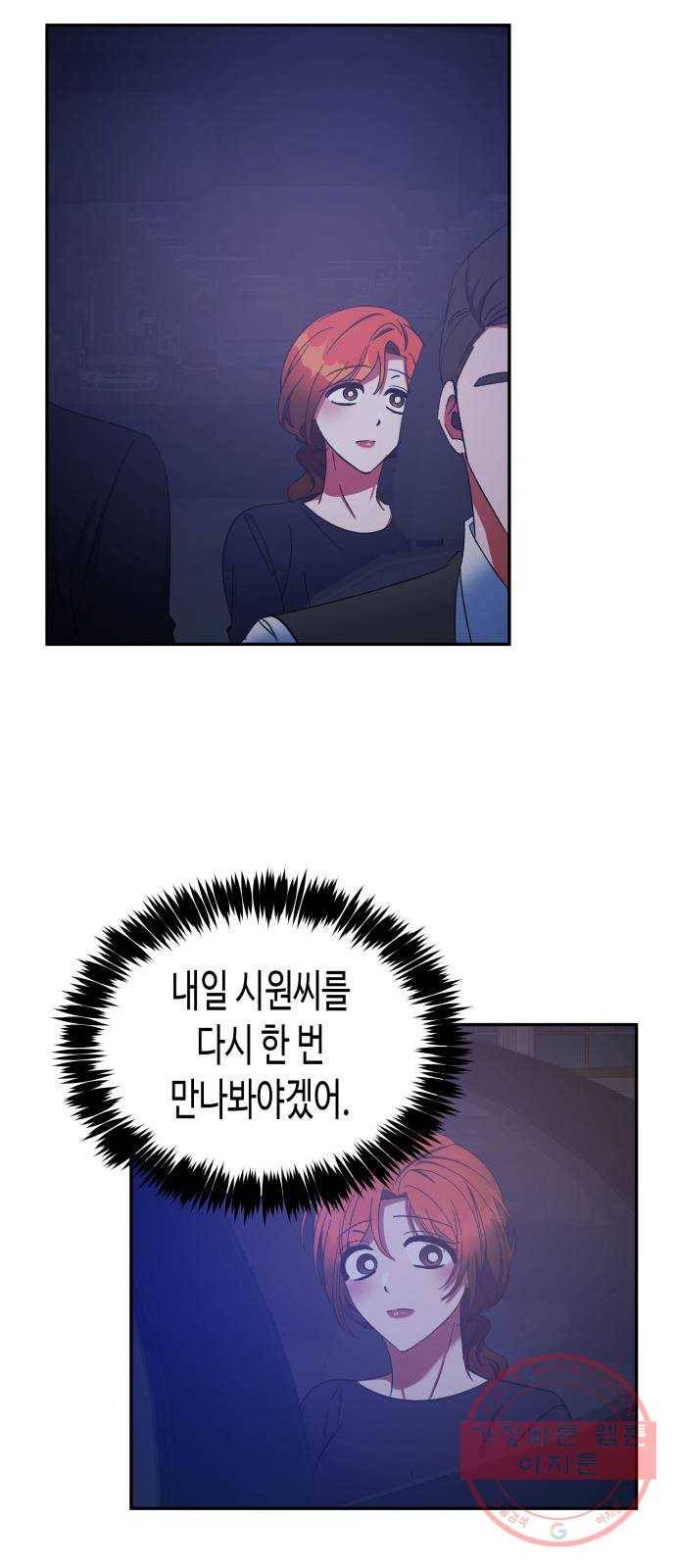 나를 길들여 봐, 차비서 27화 20