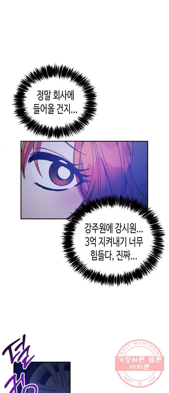나를 길들여 봐, 차비서 27화 21