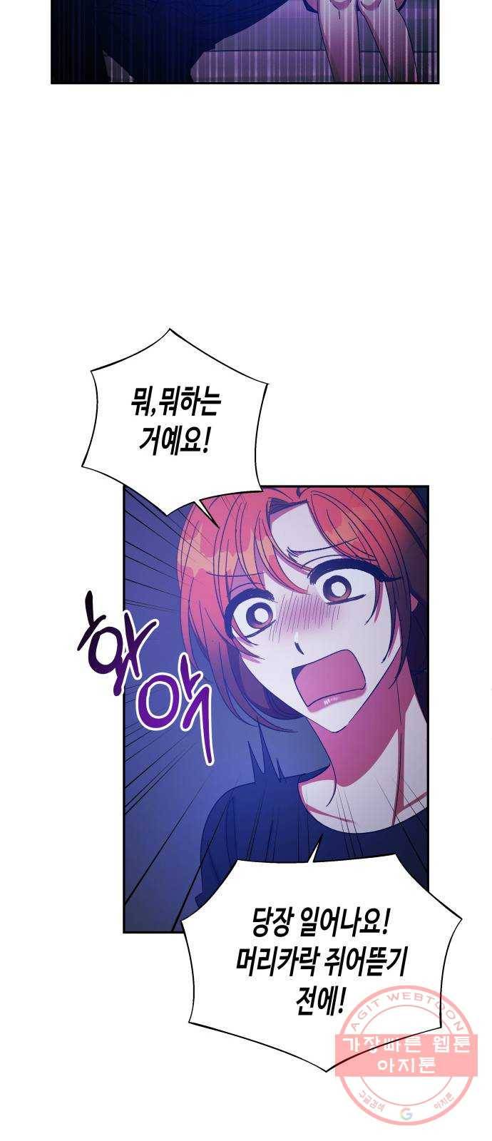 나를 길들여 봐, 차비서 27화 23