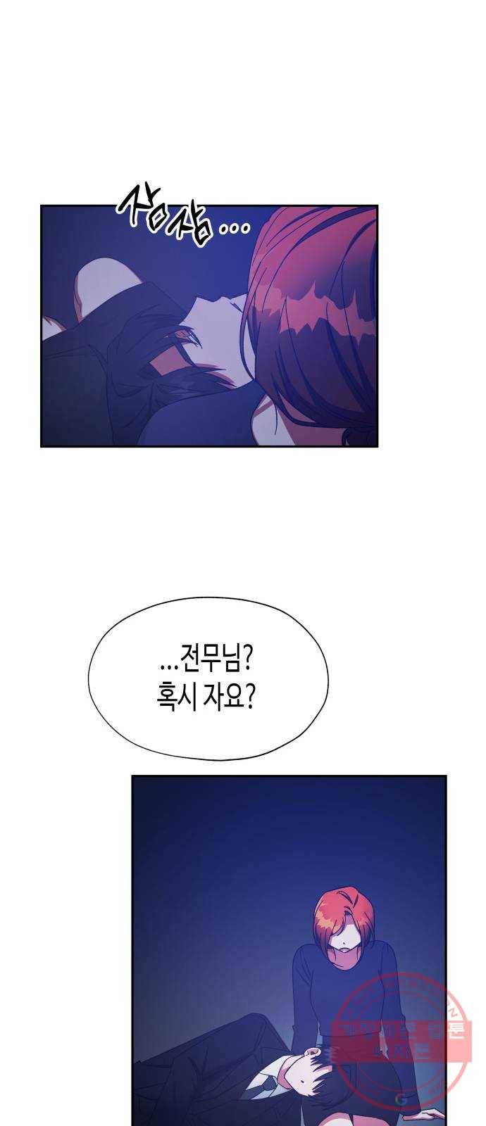 나를 길들여 봐, 차비서 27화 24