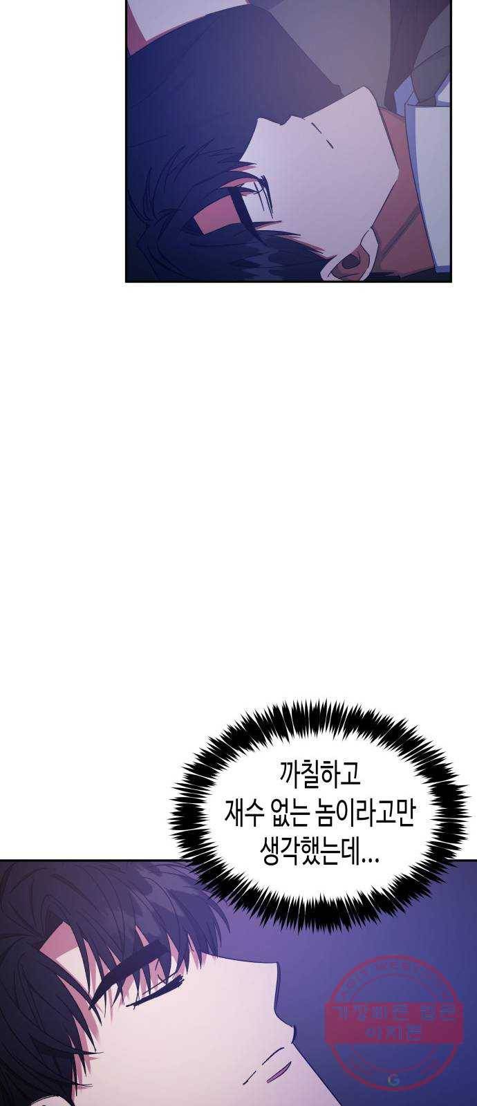 나를 길들여 봐, 차비서 27화 26
