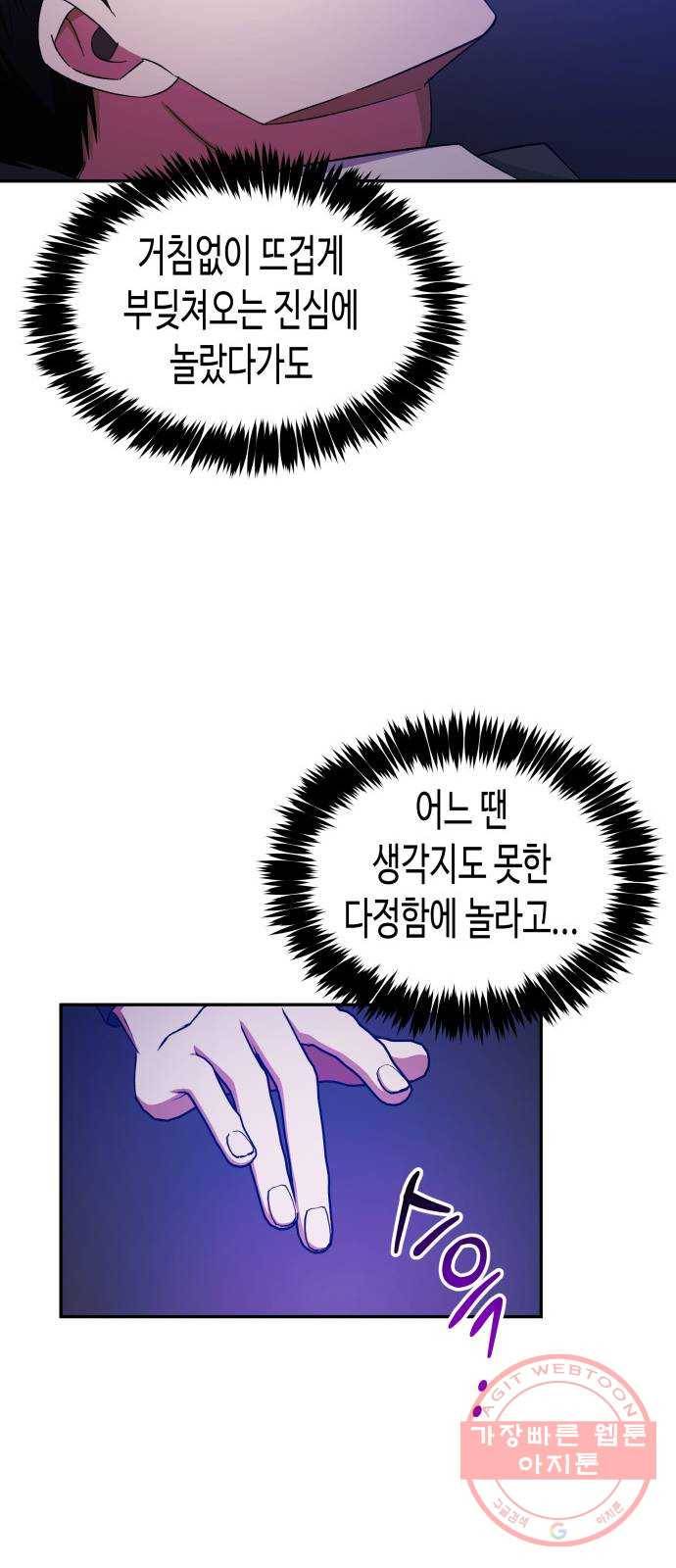 나를 길들여 봐, 차비서 27화 27