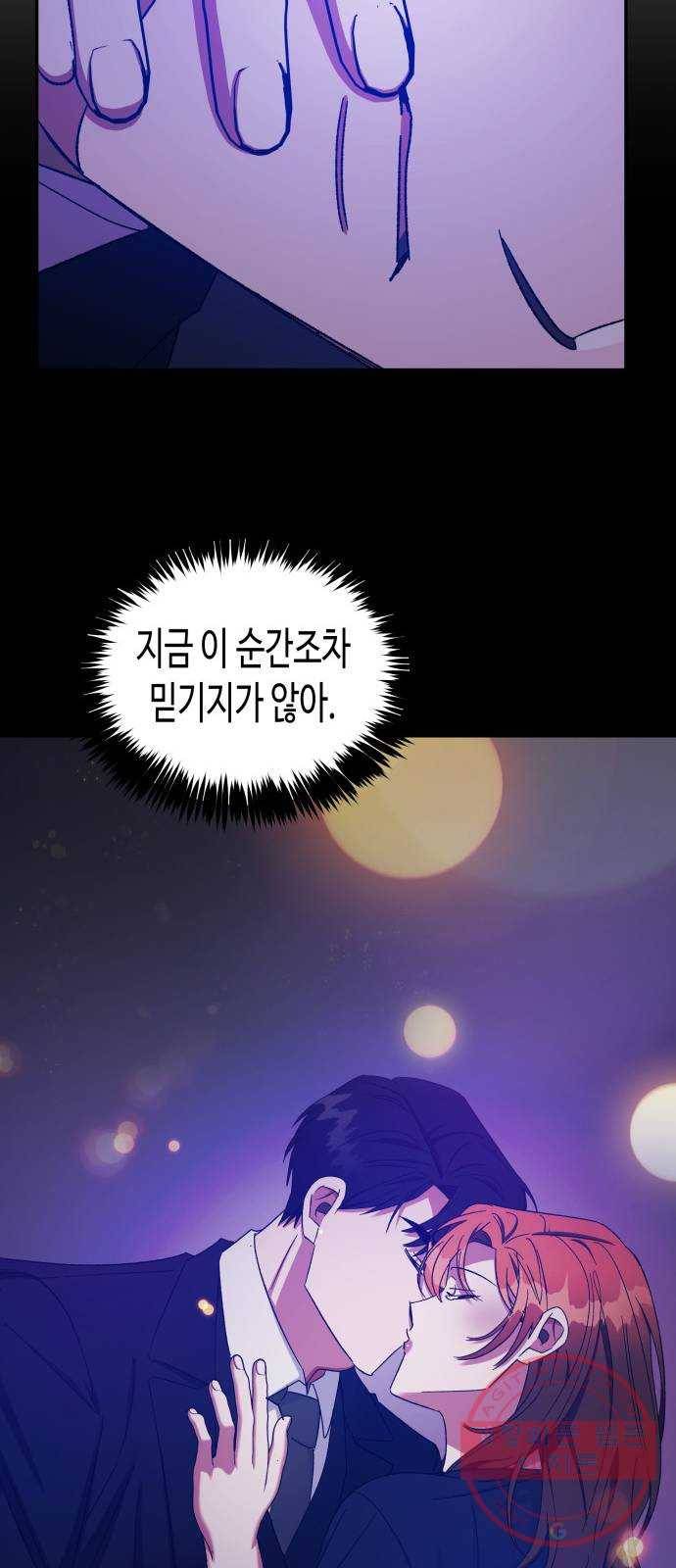 나를 길들여 봐, 차비서 27화 29
