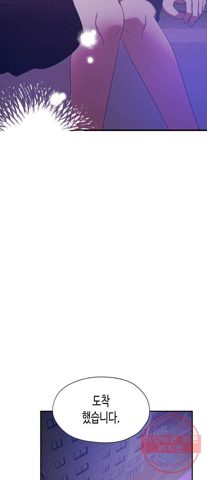 나를 길들여 봐, 차비서 27화 35