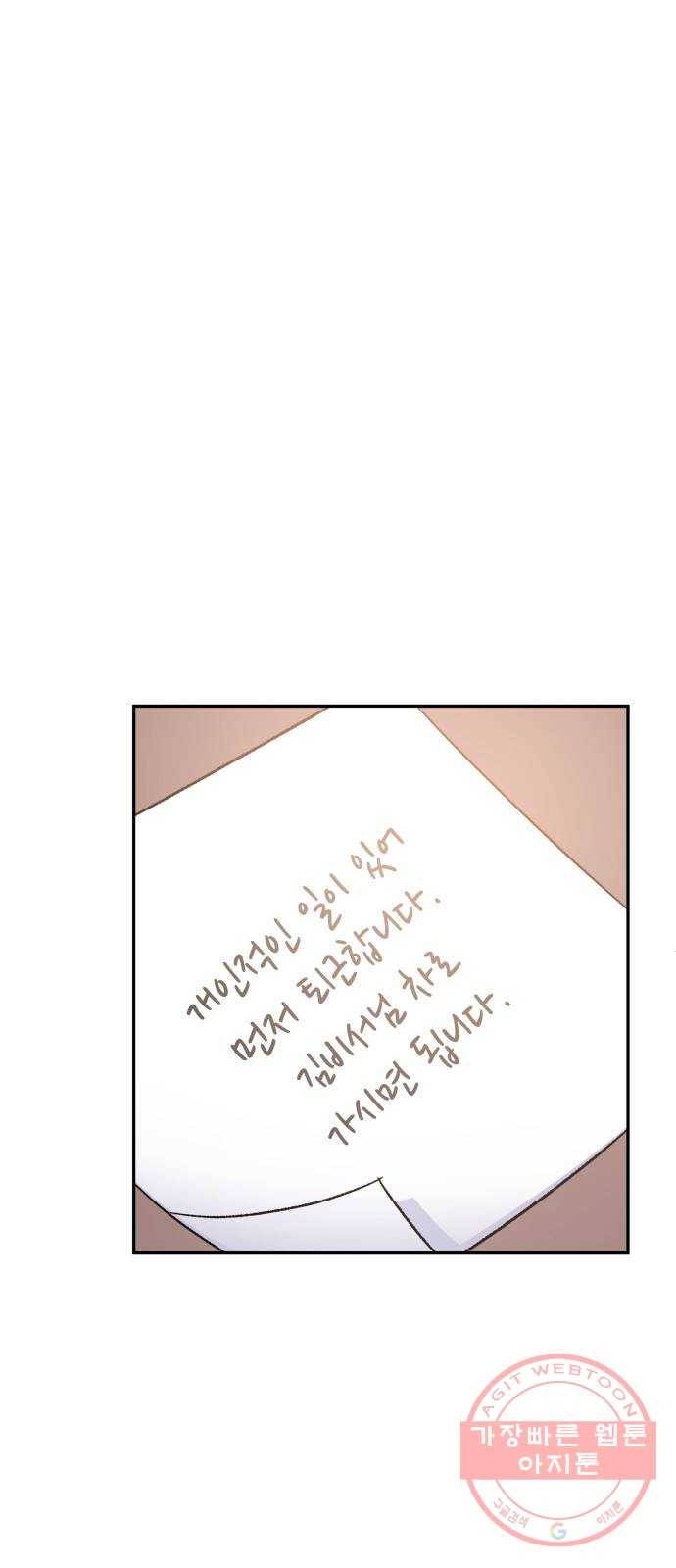 나를 길들여 봐, 차비서 27화 45
