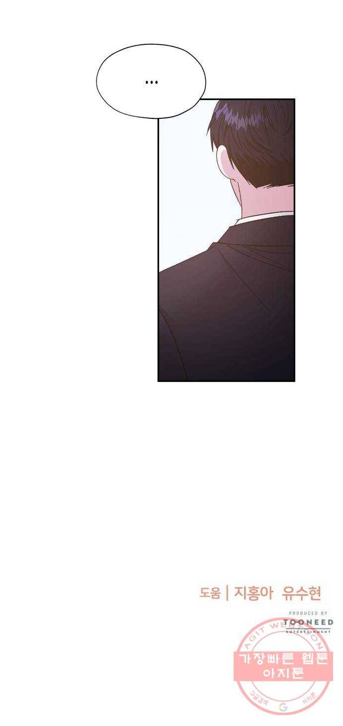 나를 길들여 봐, 차비서 27화 46