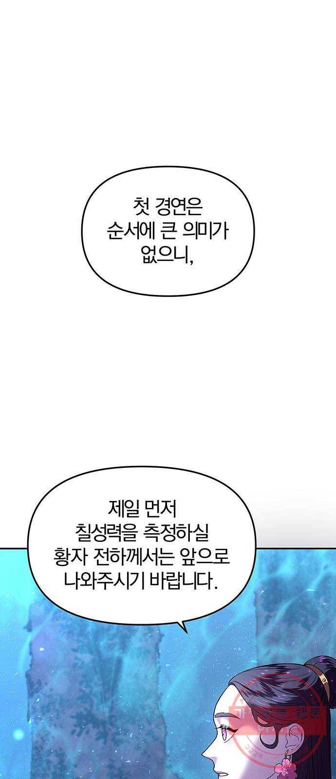 묘령의 황자 5화 혼측대 (2) 1