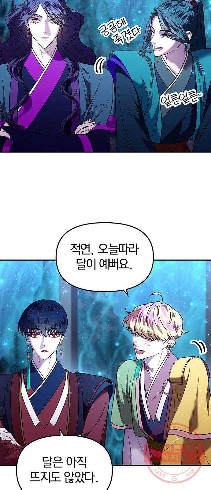 묘령의 황자 5화 혼측대 (2) 3