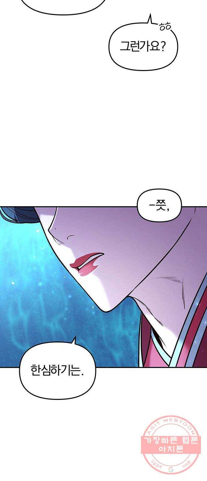 묘령의 황자 5화 혼측대 (2) 4