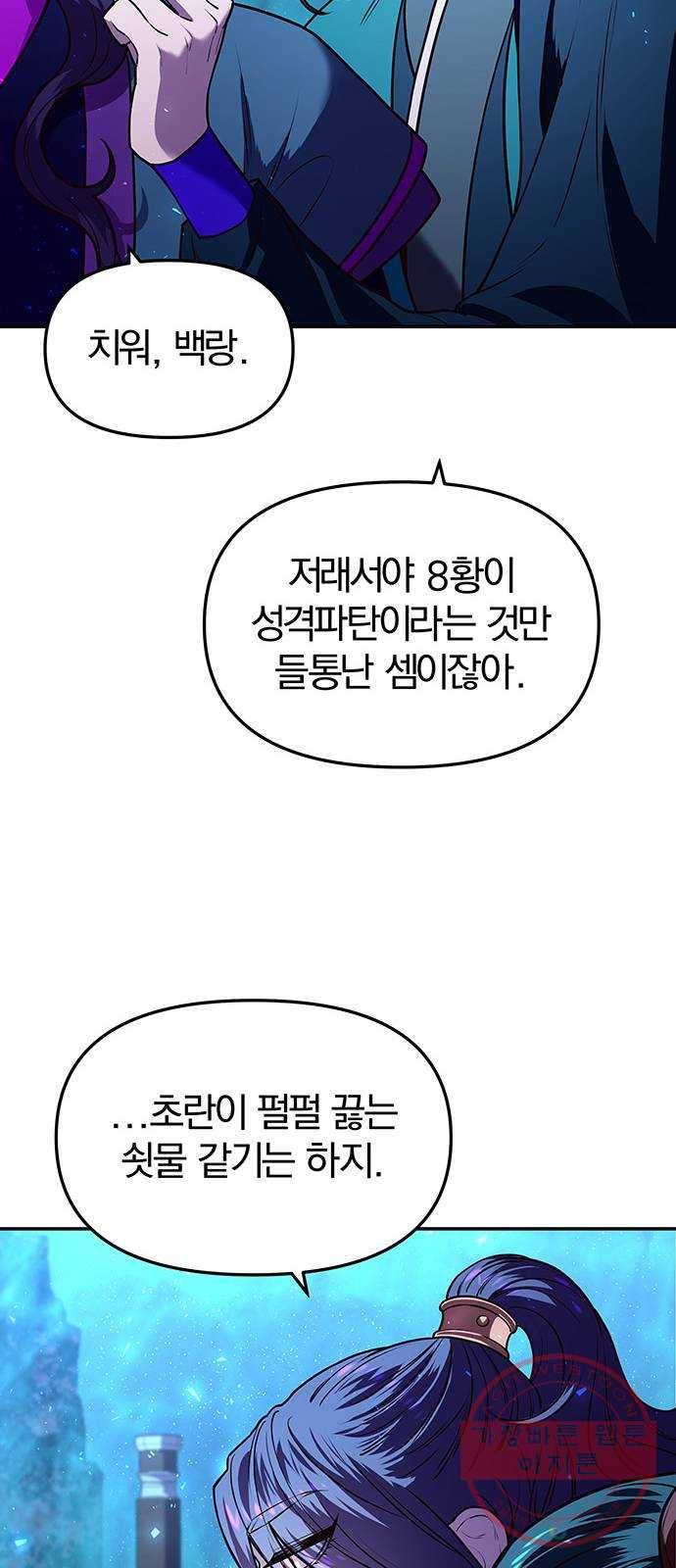 묘령의 황자 5화 혼측대 (2) 13