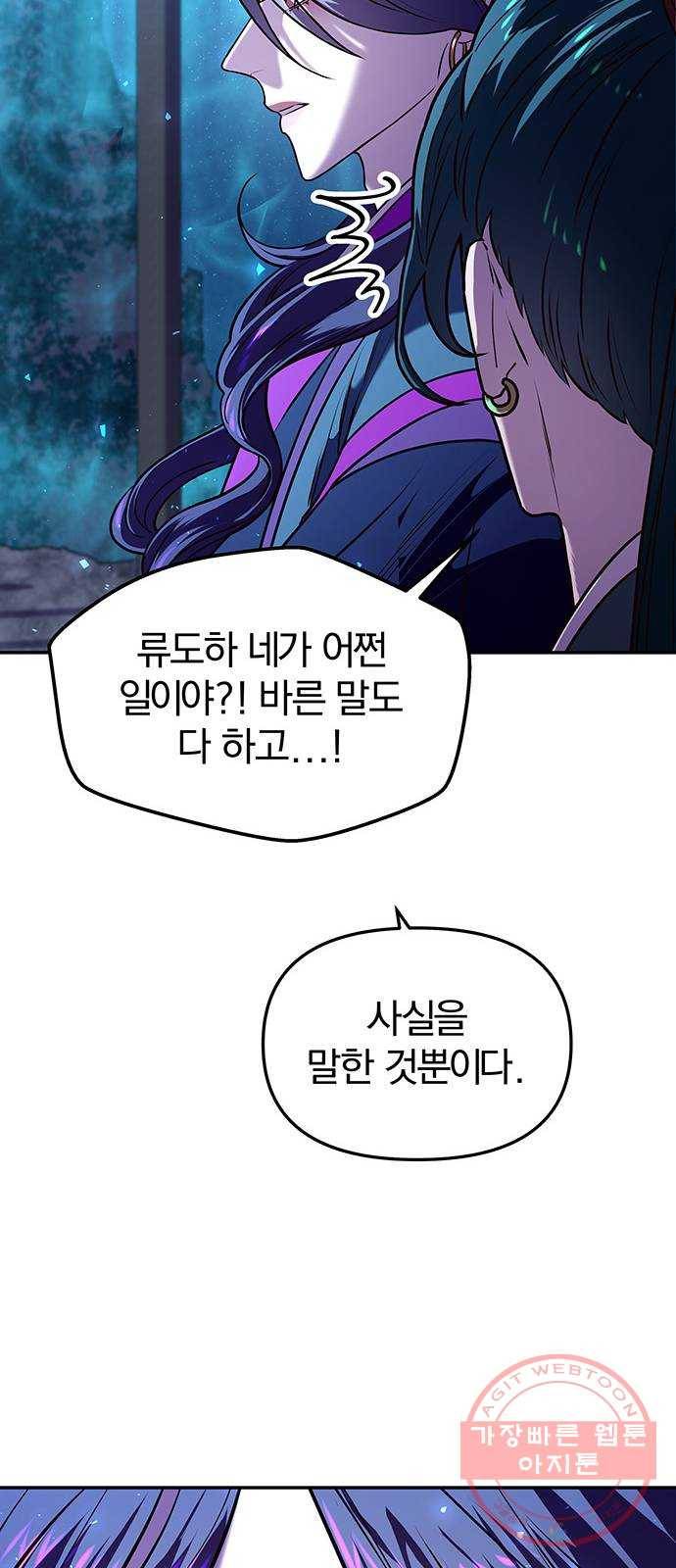 묘령의 황자 5화 혼측대 (2) 14