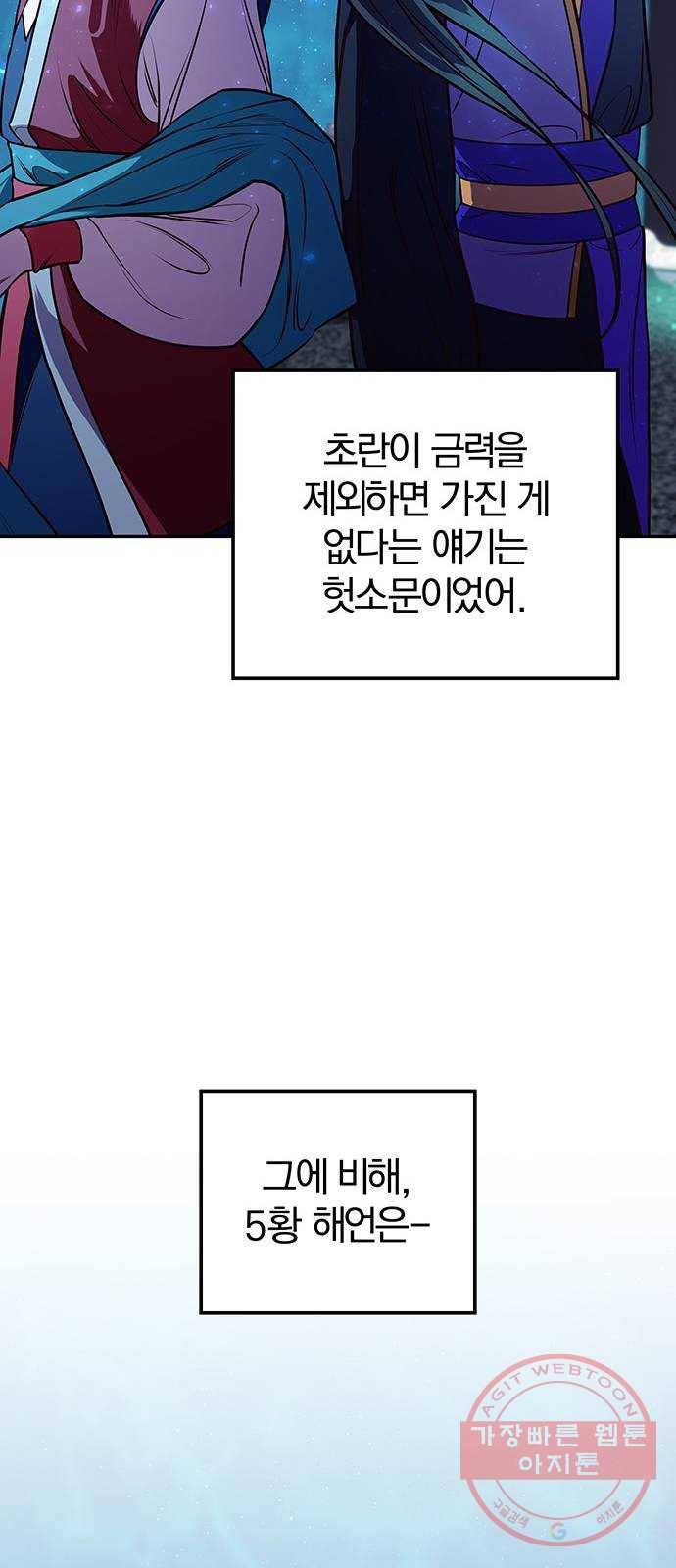 묘령의 황자 5화 혼측대 (2) 16
