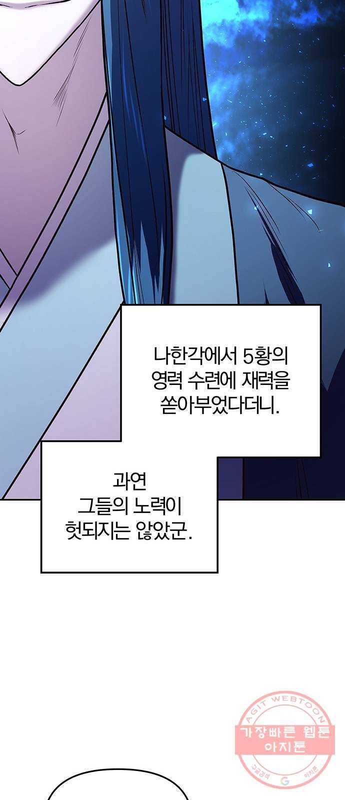 묘령의 황자 5화 혼측대 (2) 20