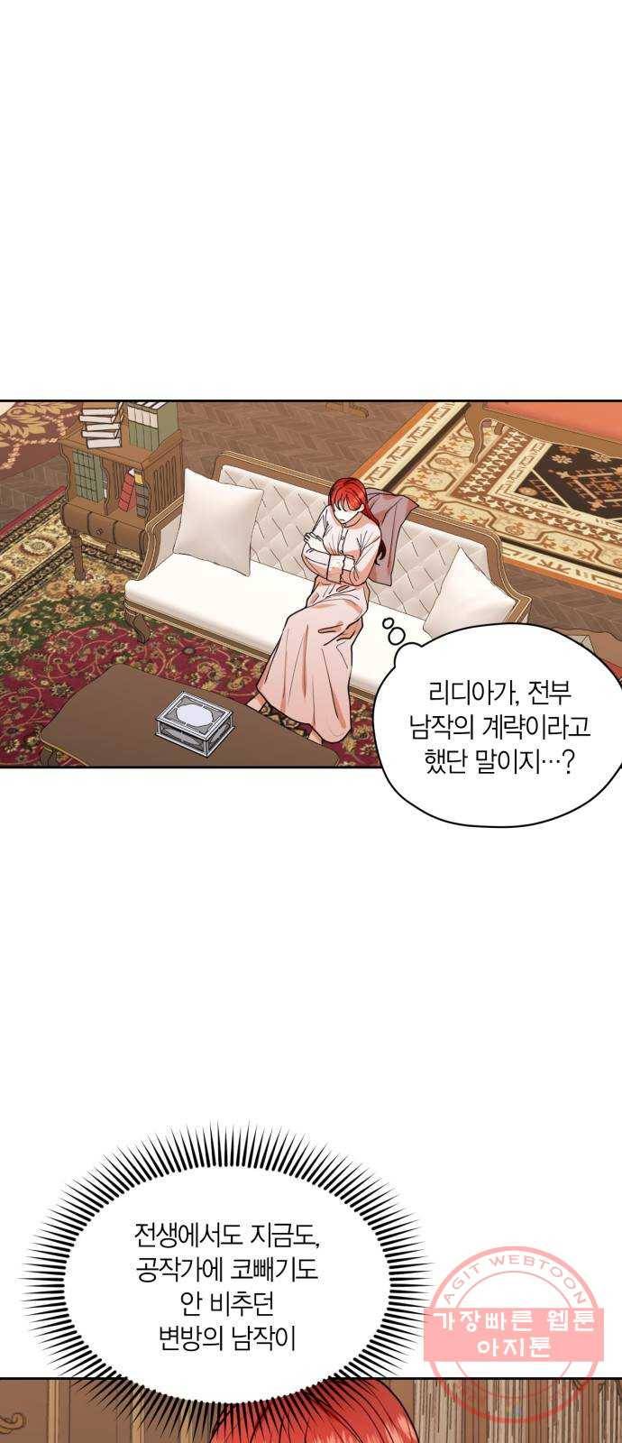 남편을 만렙으로 키우려 합니다 29화 1