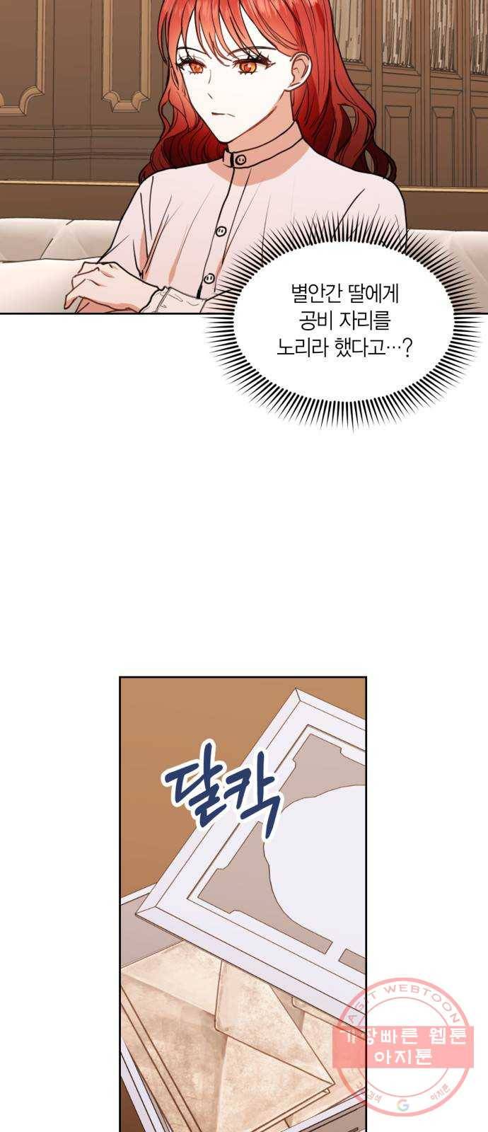 남편을 만렙으로 키우려 합니다 29화 2