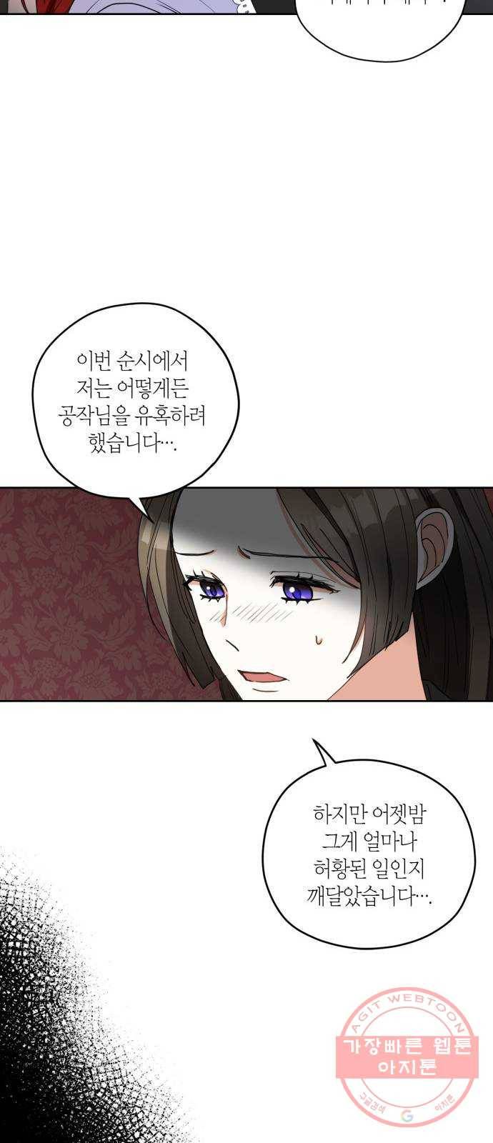 남편을 만렙으로 키우려 합니다 29화 8