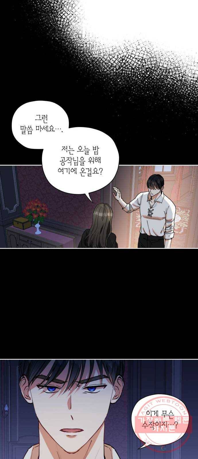 남편을 만렙으로 키우려 합니다 29화 9