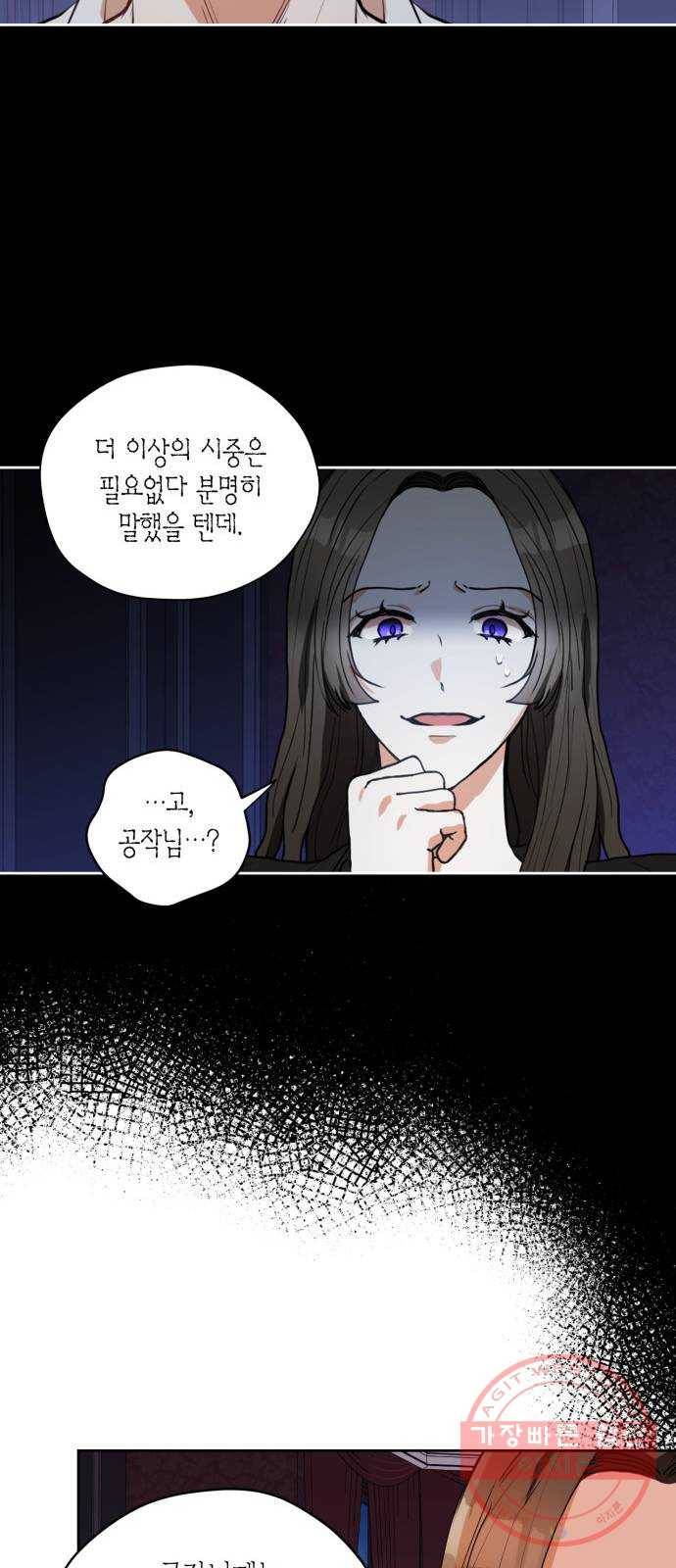 남편을 만렙으로 키우려 합니다 29화 10