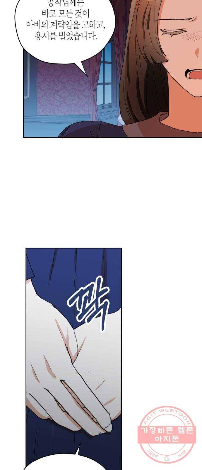 남편을 만렙으로 키우려 합니다 29화 11