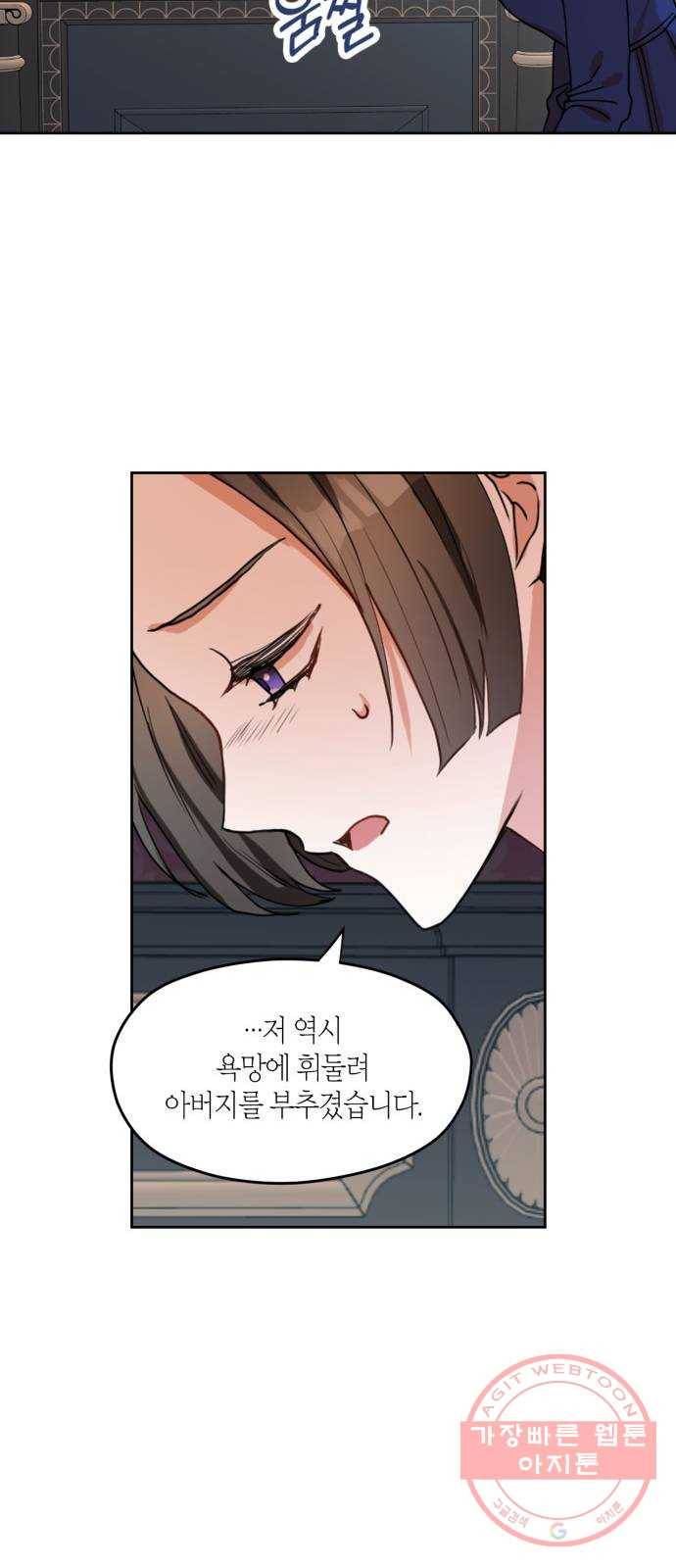 남편을 만렙으로 키우려 합니다 29화 14