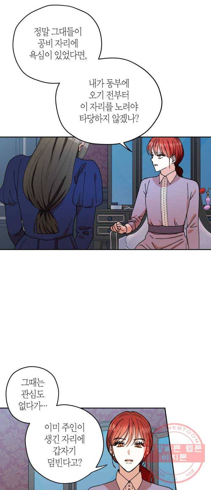 남편을 만렙으로 키우려 합니다 29화 15