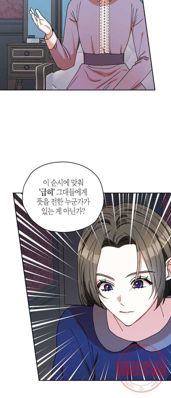 남편을 만렙으로 키우려 합니다 29화 16