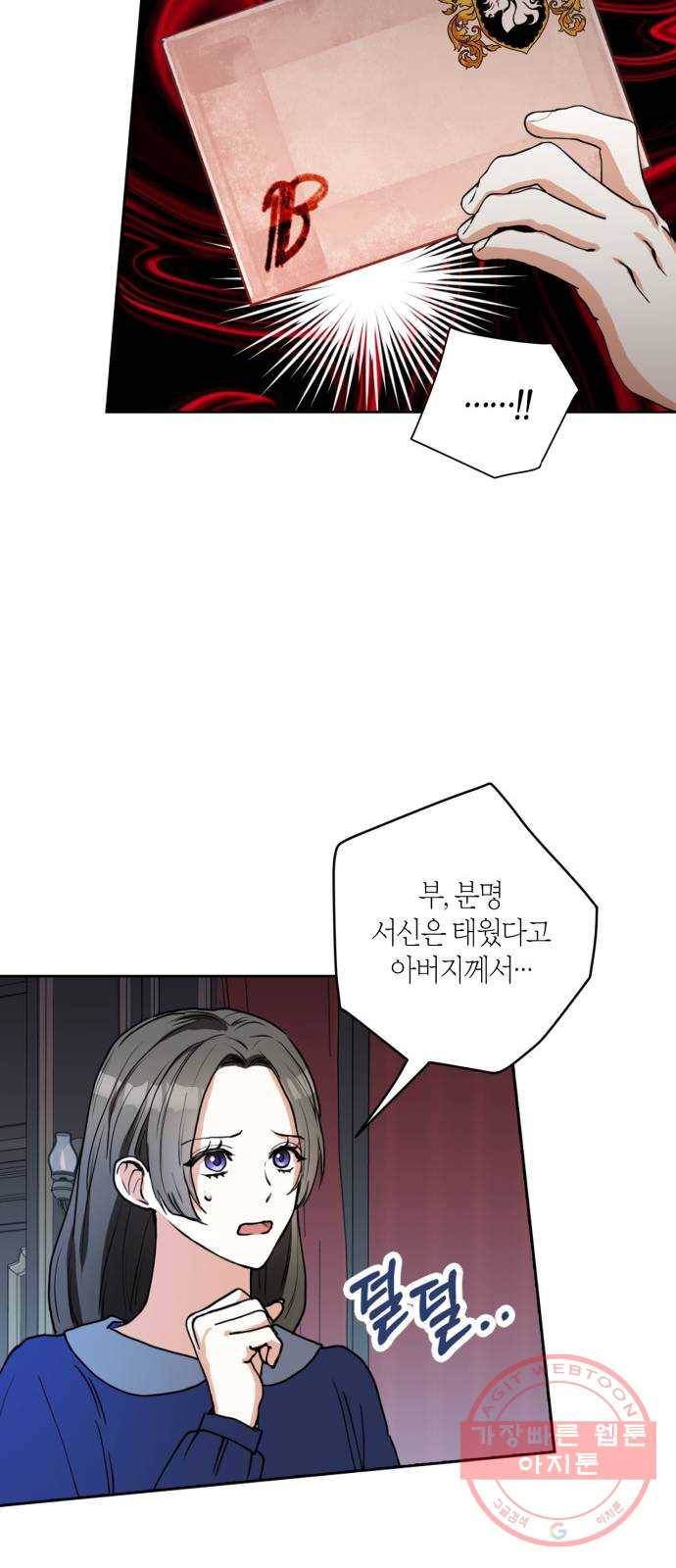 남편을 만렙으로 키우려 합니다 29화 18