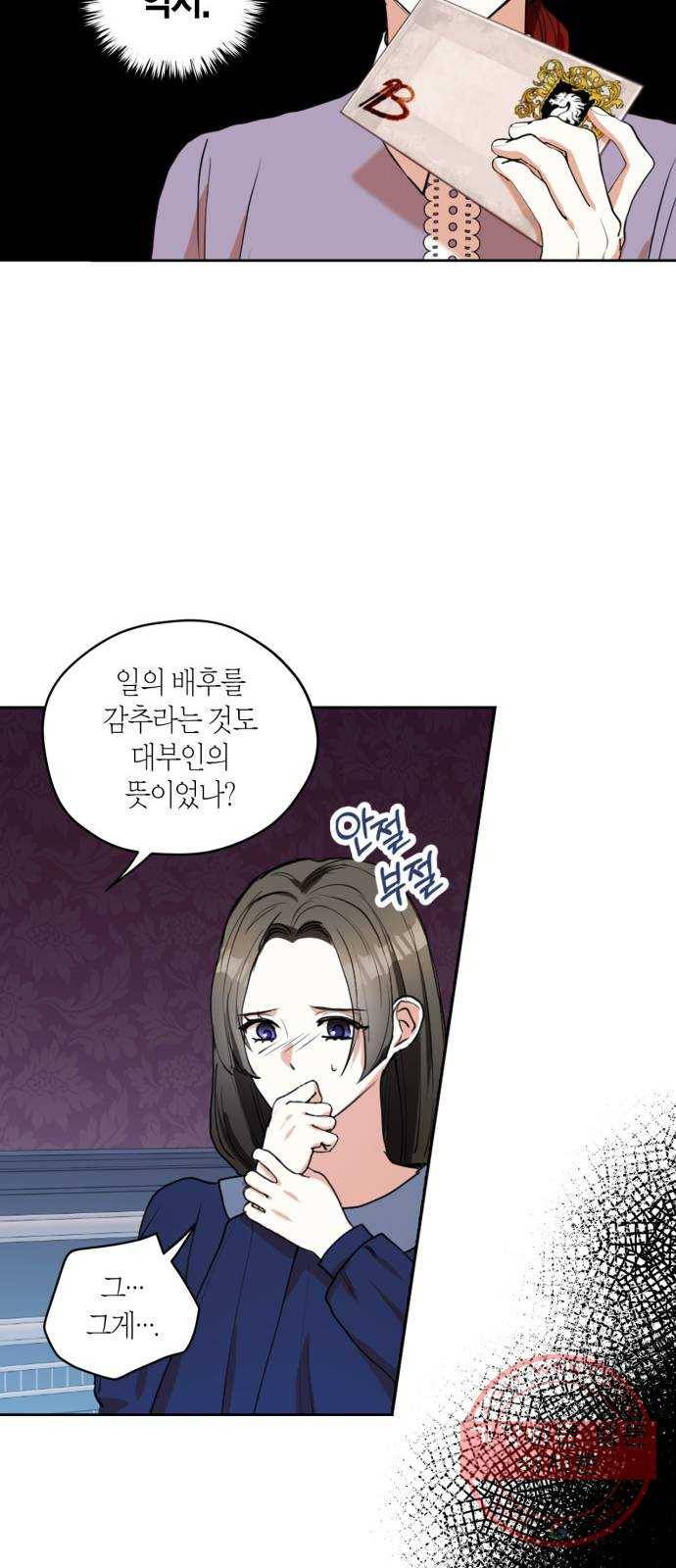 남편을 만렙으로 키우려 합니다 29화 20