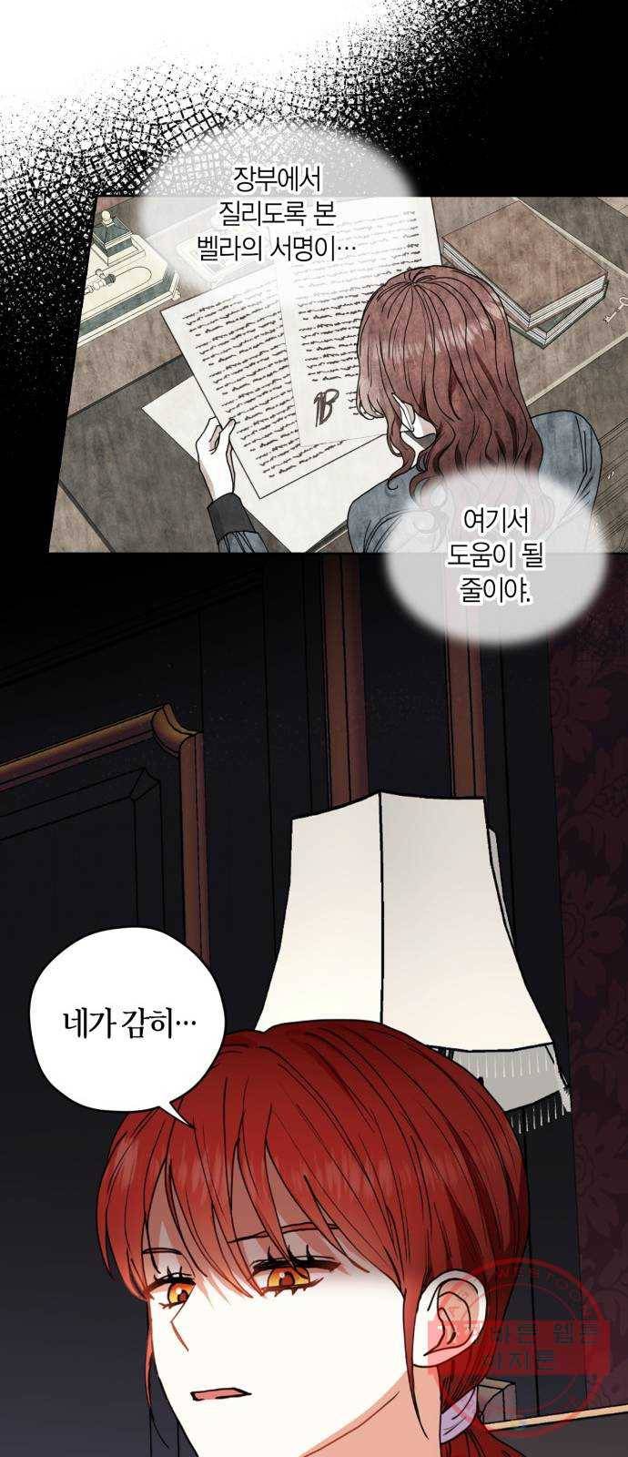 남편을 만렙으로 키우려 합니다 29화 21