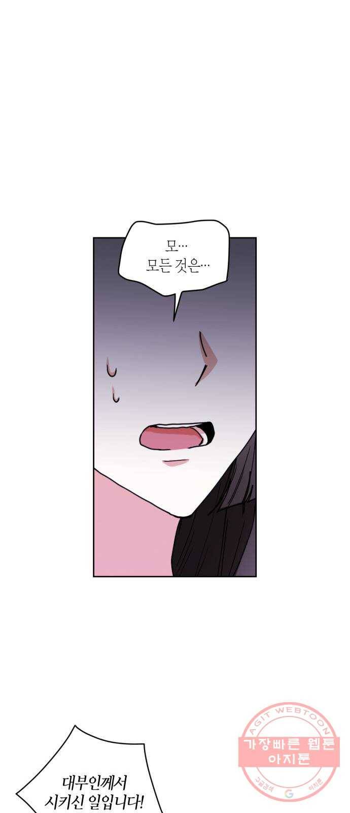 남편을 만렙으로 키우려 합니다 29화 23