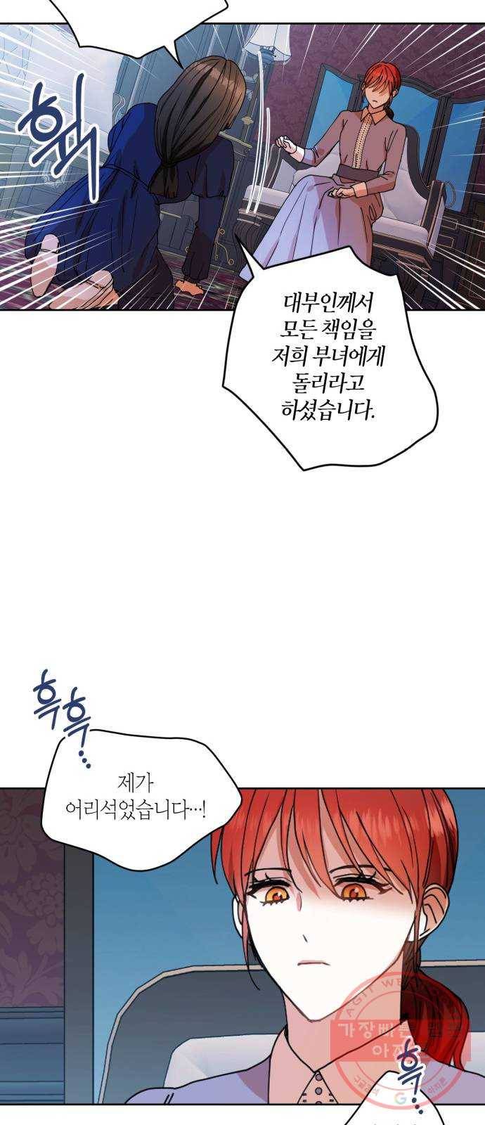 남편을 만렙으로 키우려 합니다 29화 24