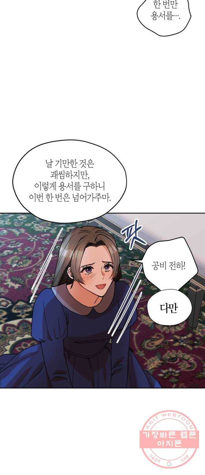 남편을 만렙으로 키우려 합니다 29화 25
