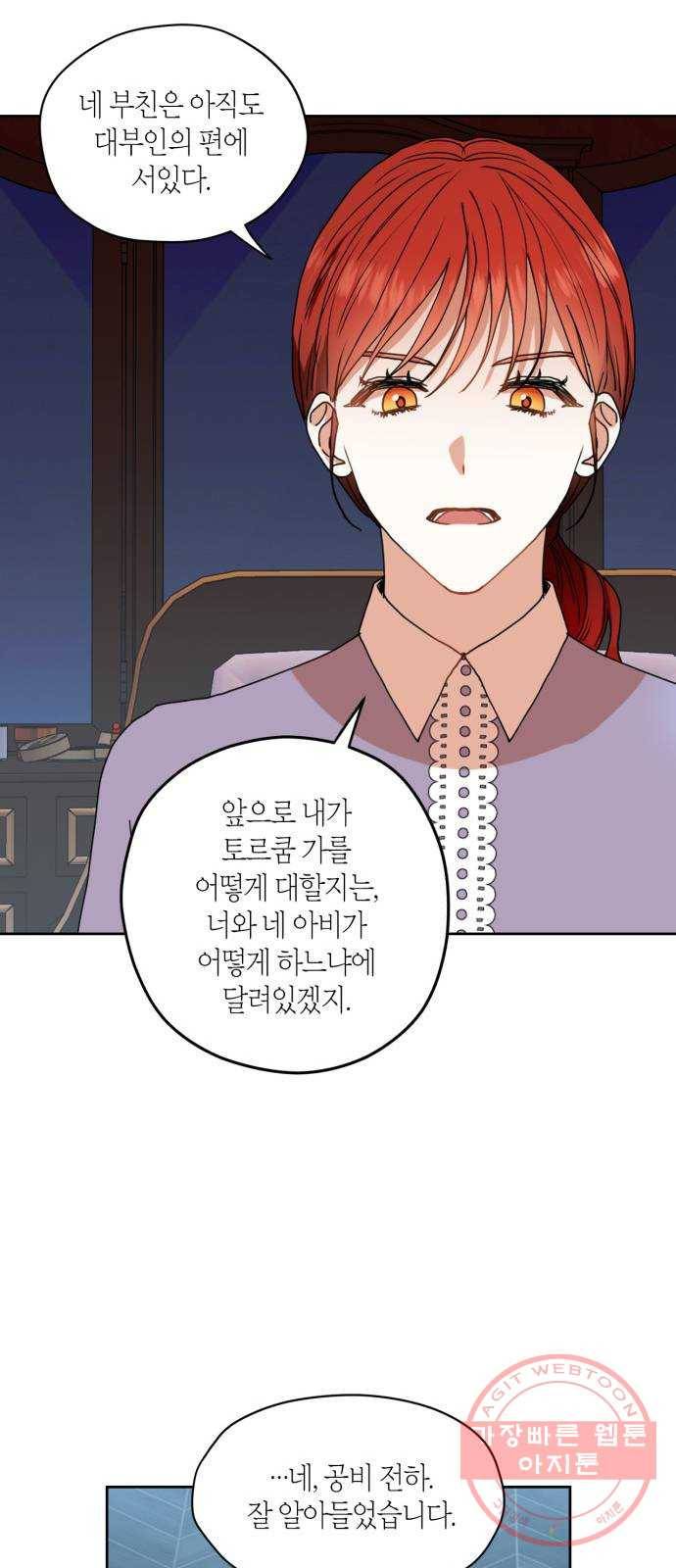 남편을 만렙으로 키우려 합니다 29화 26