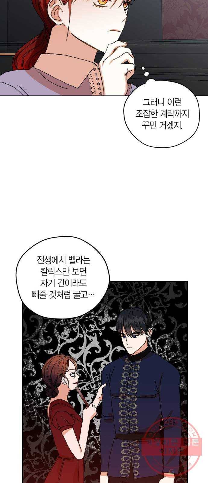 남편을 만렙으로 키우려 합니다 29화 29
