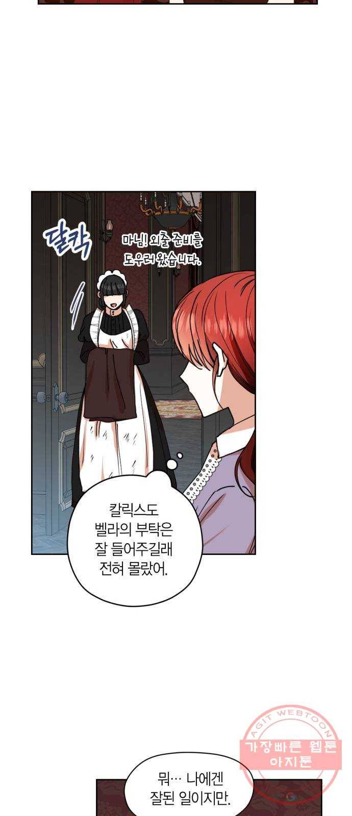 남편을 만렙으로 키우려 합니다 29화 30