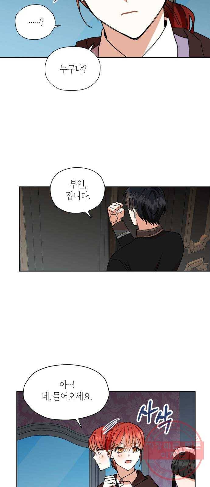 남편을 만렙으로 키우려 합니다 29화 32