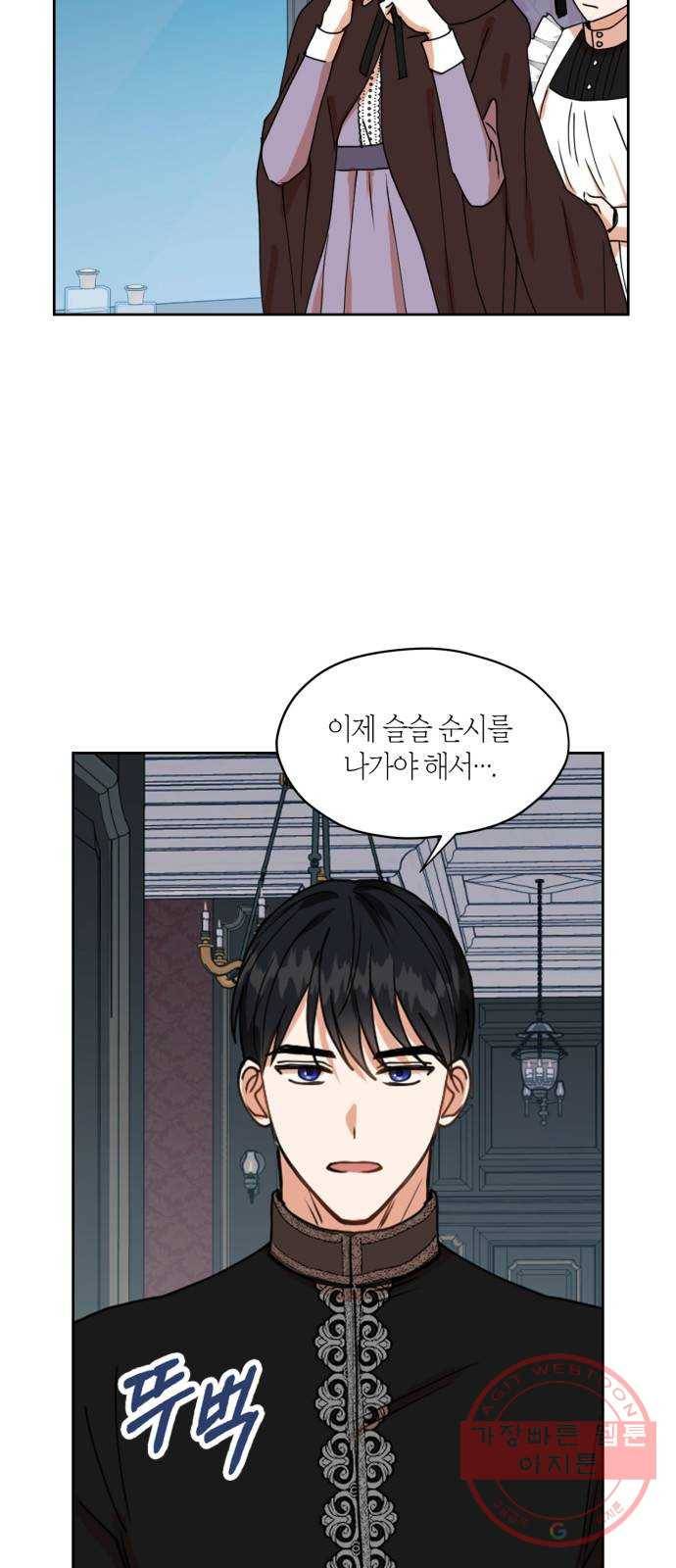남편을 만렙으로 키우려 합니다 29화 33