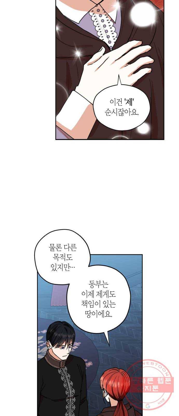 남편을 만렙으로 키우려 합니다 29화 38