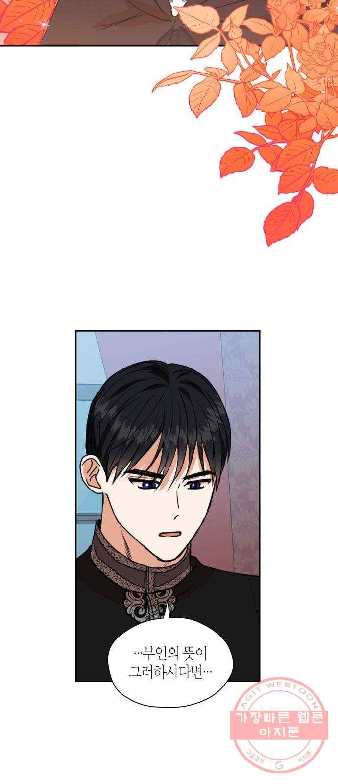 남편을 만렙으로 키우려 합니다 29화 40