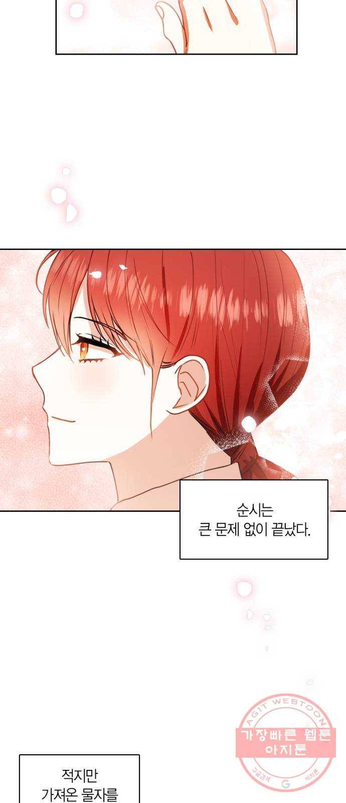 남편을 만렙으로 키우려 합니다 29화 42