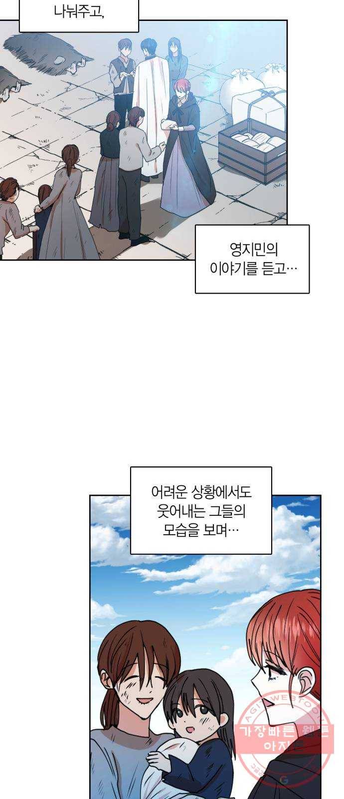 남편을 만렙으로 키우려 합니다 29화 43