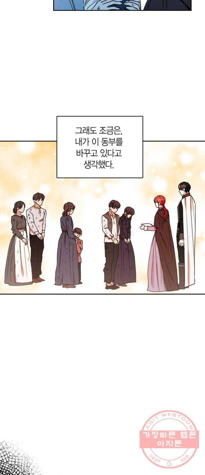 남편을 만렙으로 키우려 합니다 29화 44