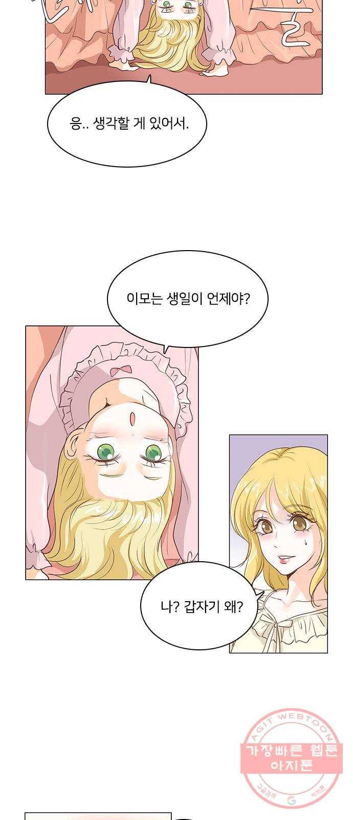 중매쟁이 아가 황녀님 34화 2