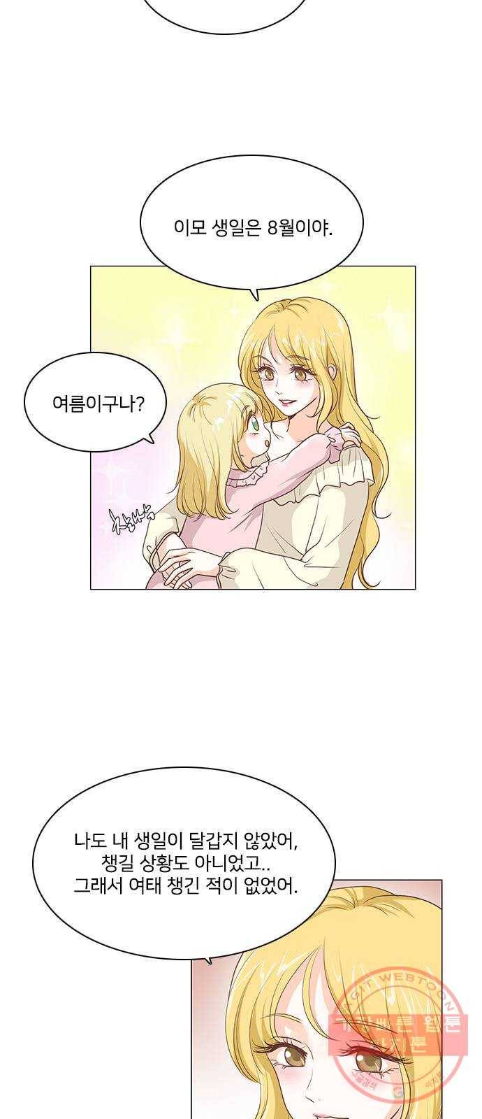 중매쟁이 아가 황녀님 34화 4